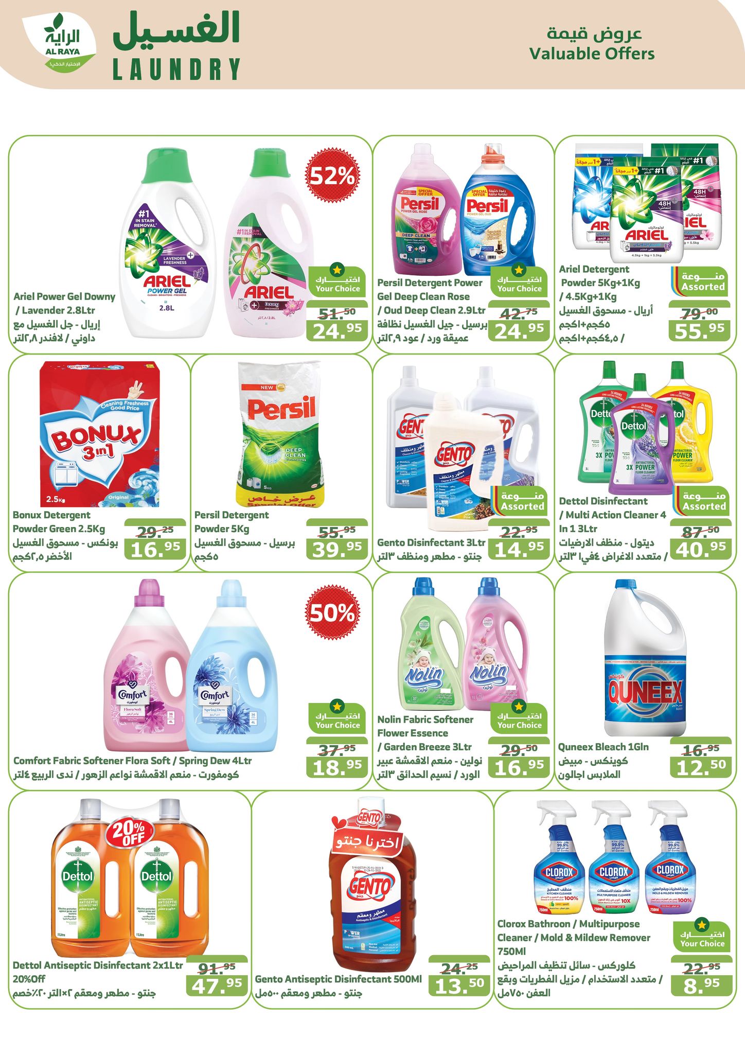 alraya offers from 27nov to 3dec 2024 عروض الراية من 27 نوفمبر حتى 3 ديسمبر 2024 صفحة رقم 22